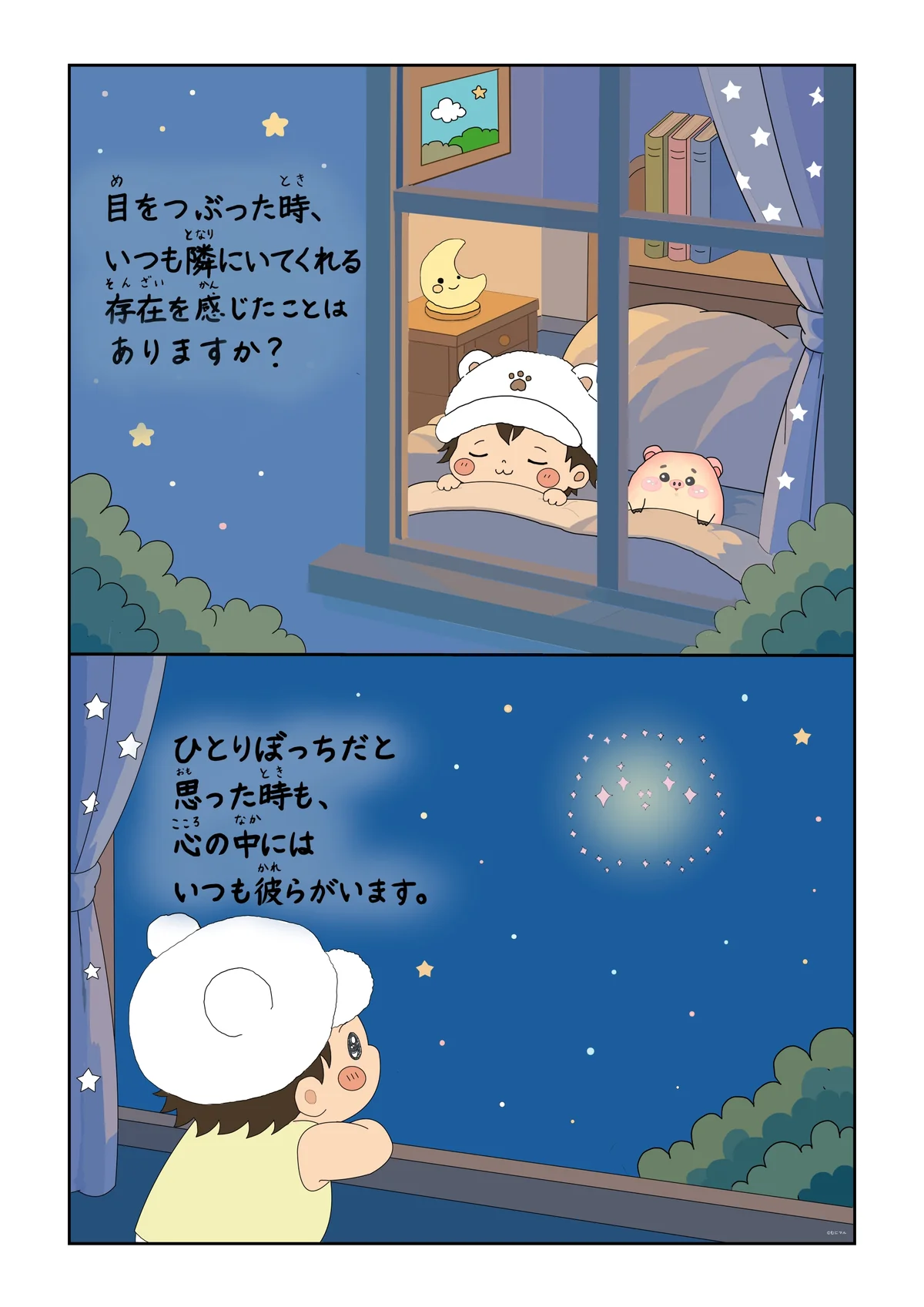 むにマルのイントロ漫画 1ページ目