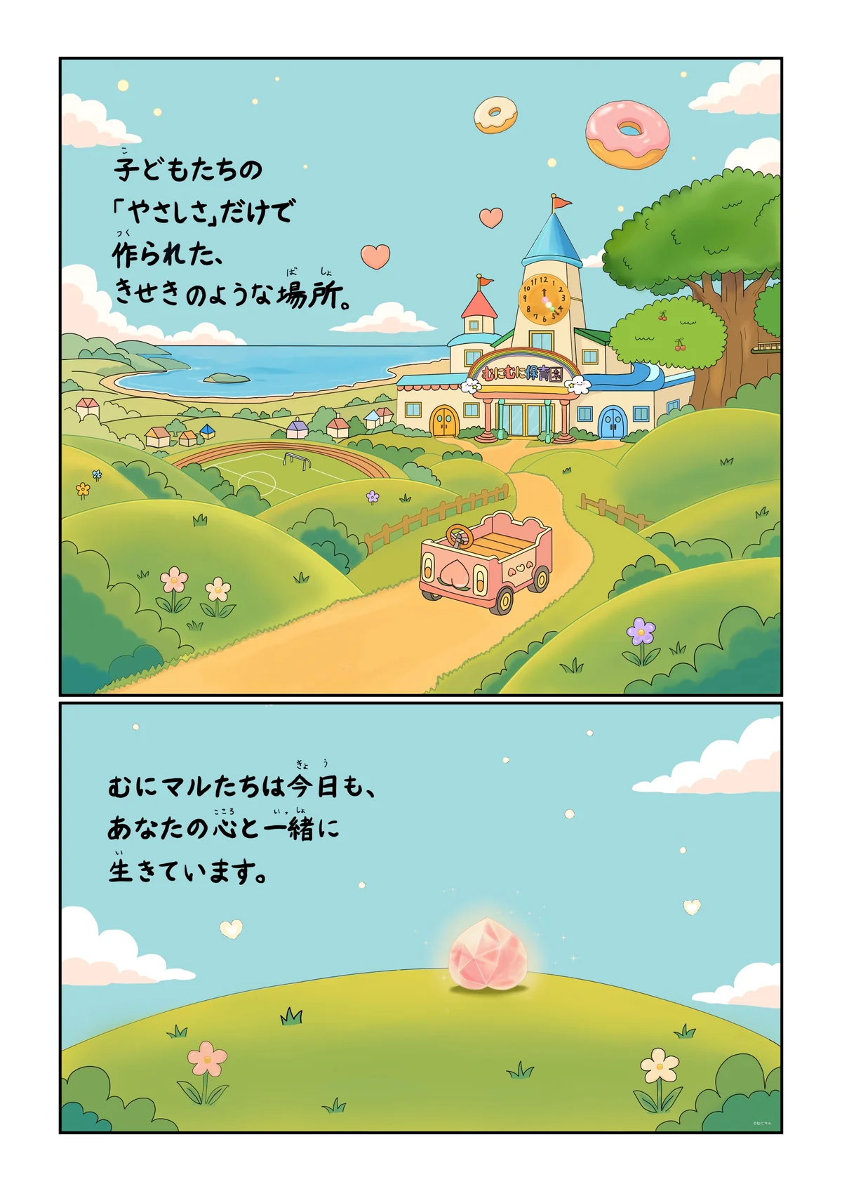 むにマルのイントロ漫画 2ページ目